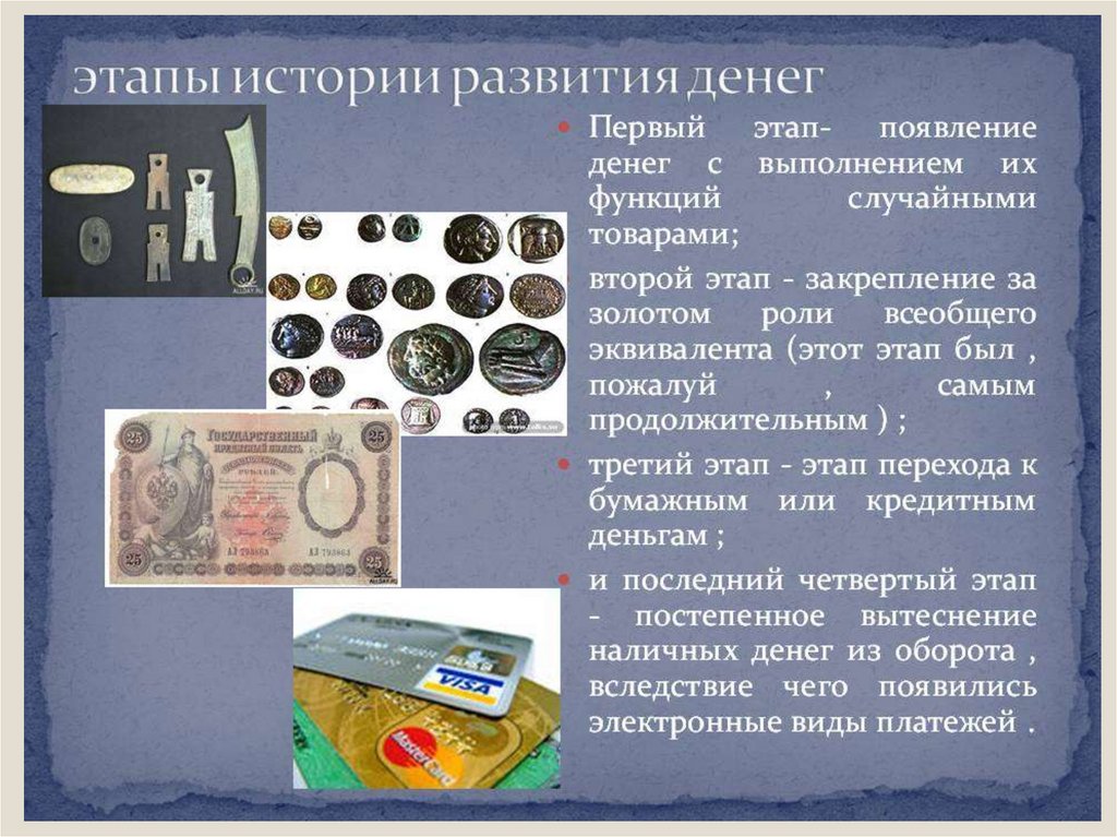 История денег картинки