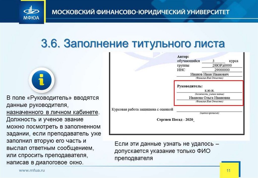 Оформление реферата мфюа образец