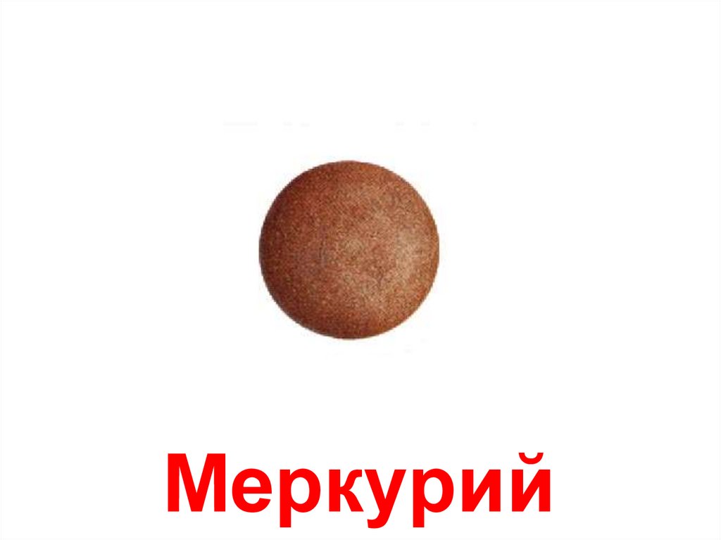 Рисунки планеты меркурий