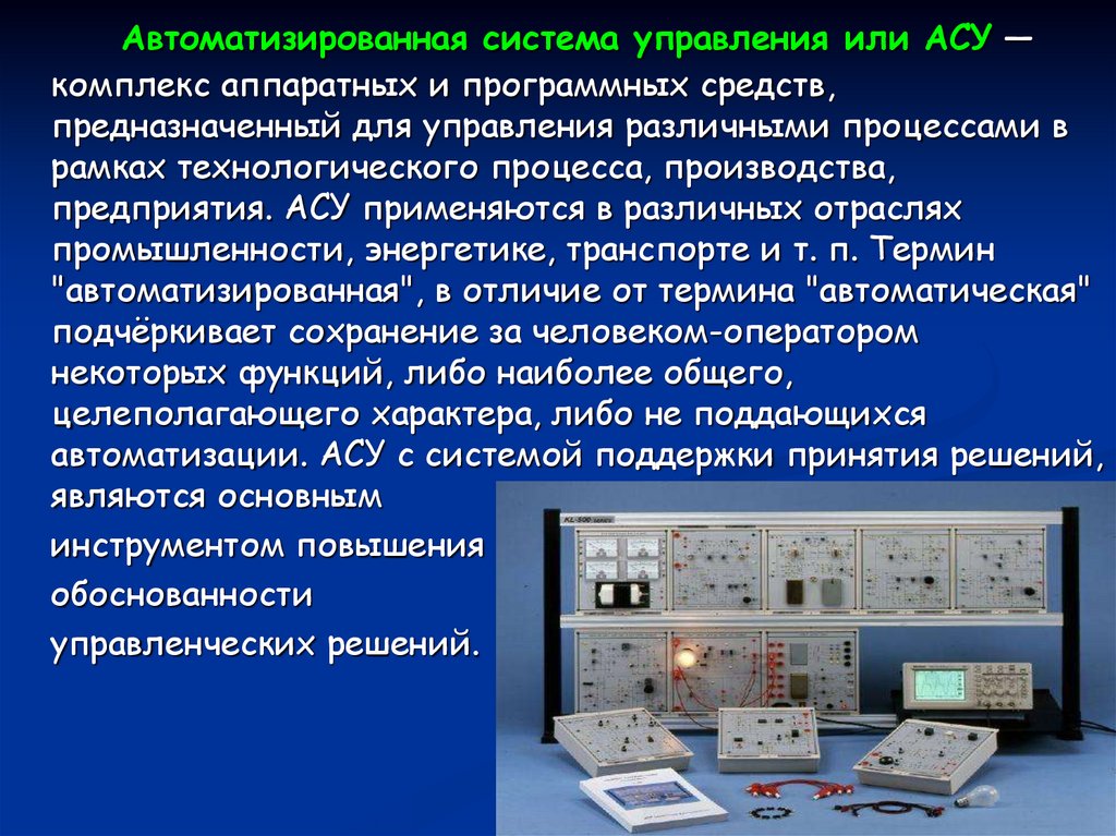 Презентация на тему автоматизация