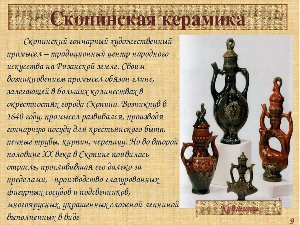 Презентация история керамики