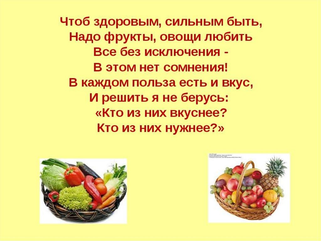 Овощи и фрукты полезные продукты презентация для детей