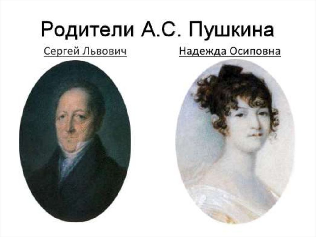 Семейное Фото Пушкина