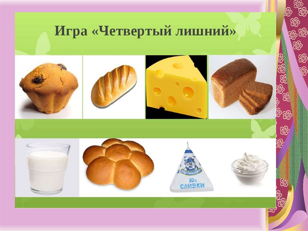 Картинки на тему продукты питания