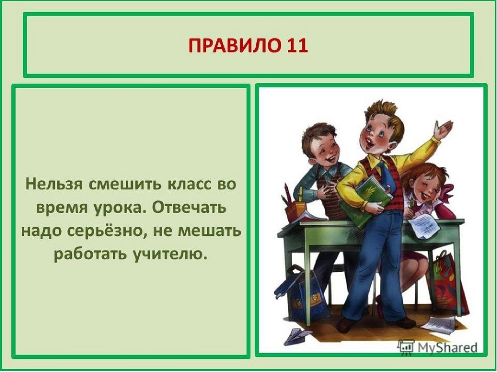 Картинки правила поведения в школе 1 класс