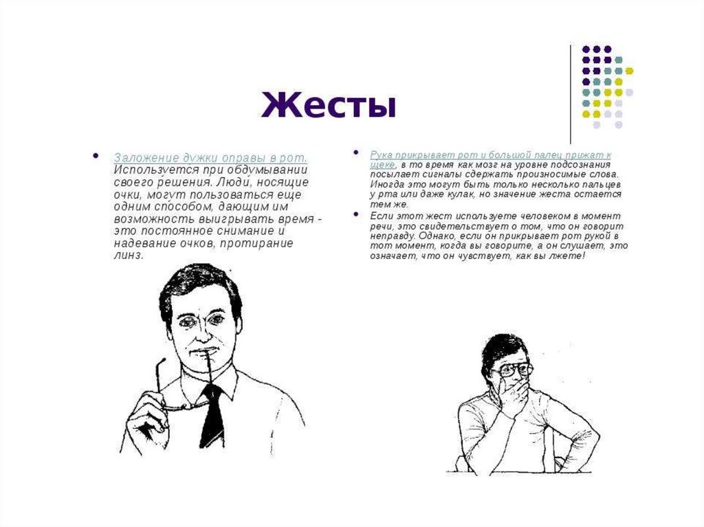 Мимика и жесты психология презентация