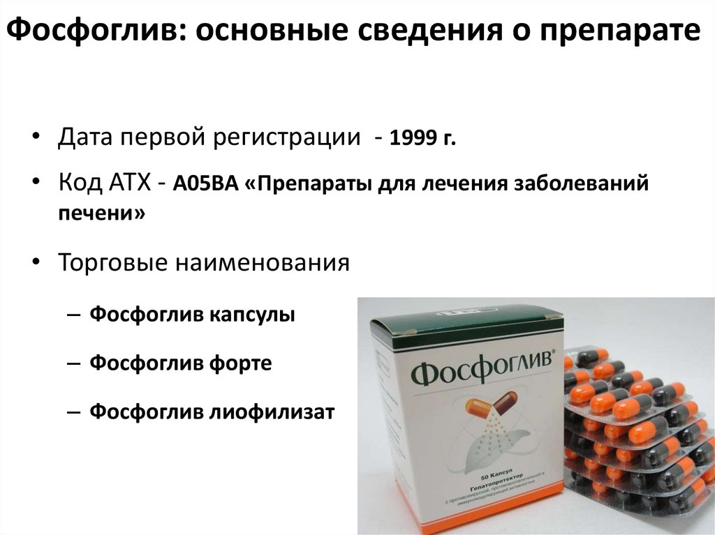 Фосфоглив Купить В Украине
