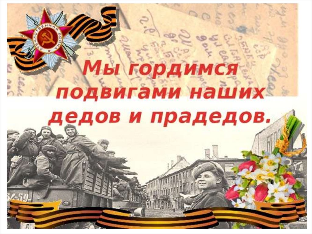 Картинки вечная память 1941 1945