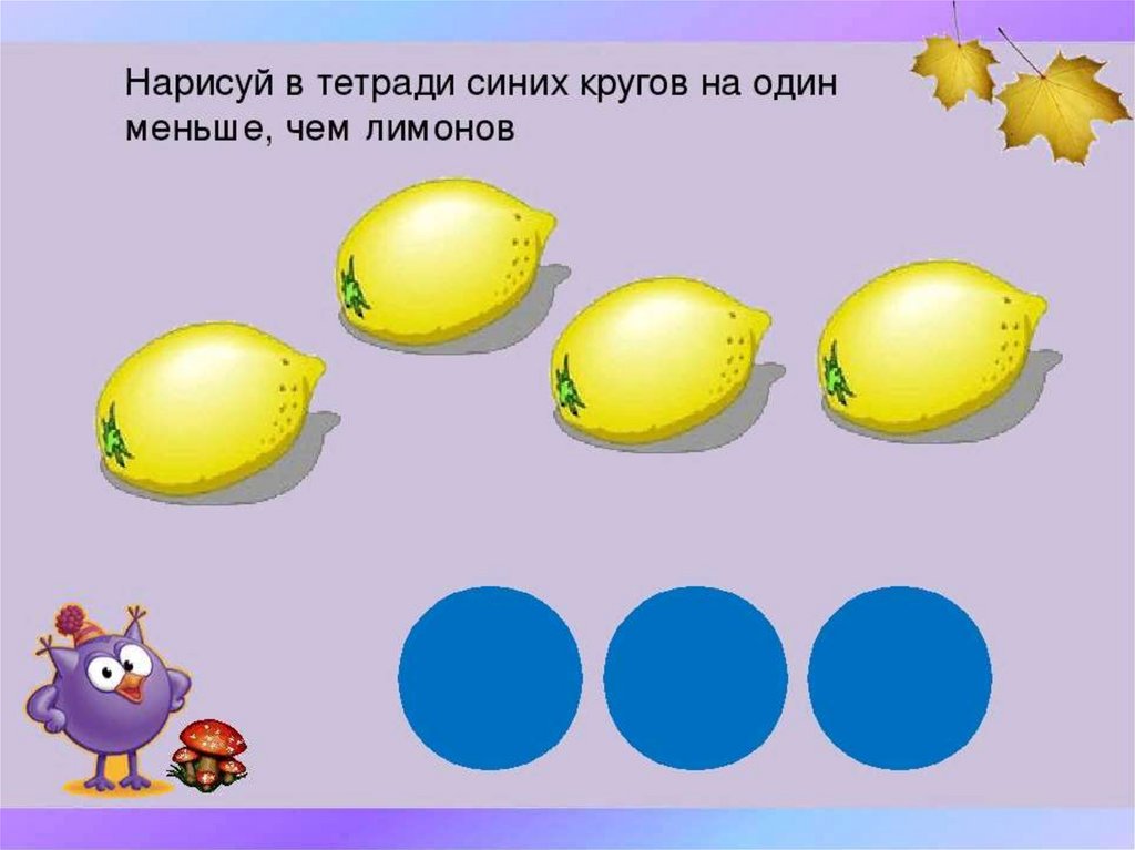 Сравнение групп предметов 1 класс презентация