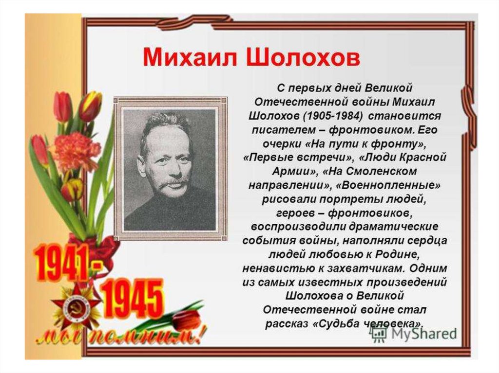 Презентация писатели о войне 1941 1945