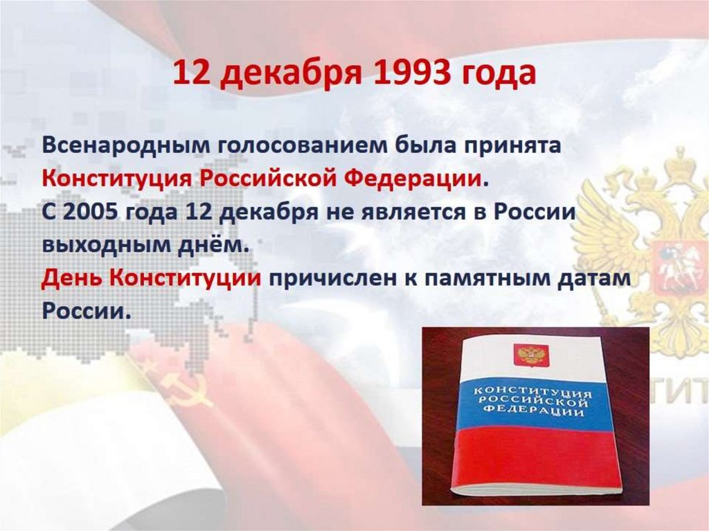 День конституции презентация для начальной школы