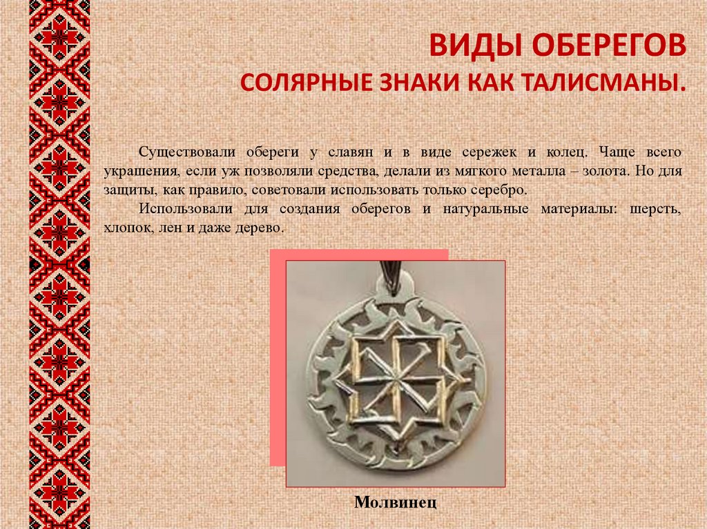 Обереги картинки и значение