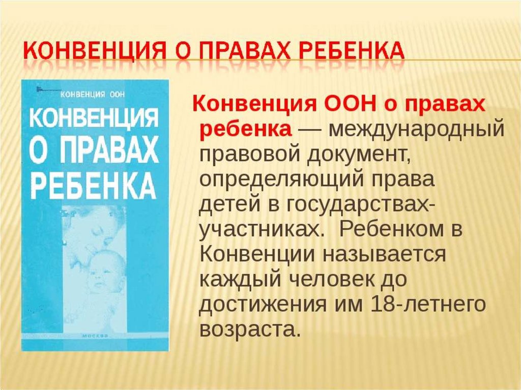 Предложение рассмотреть в комиссии по правам человека оон проект конвенции о правах ребенка сделала