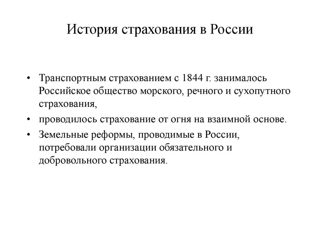 История Страхования Автомобиля