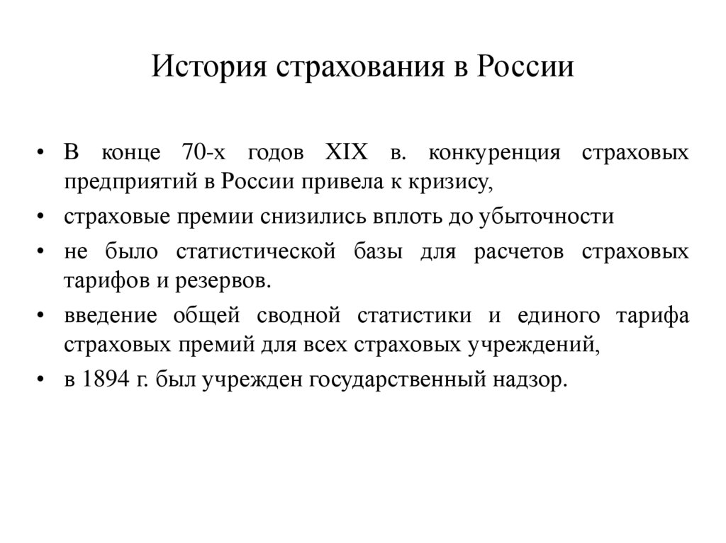 История Страхования Автомобиля