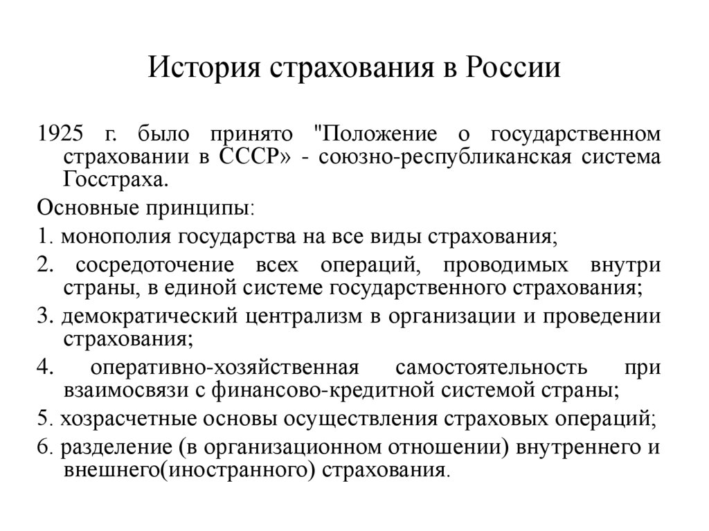 История Страхования Автомобиля