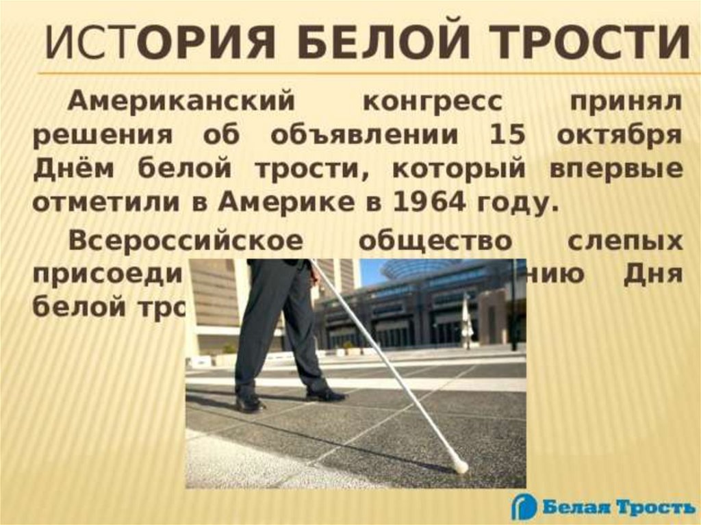 13 Ноября Международный День Слепых Поздравления