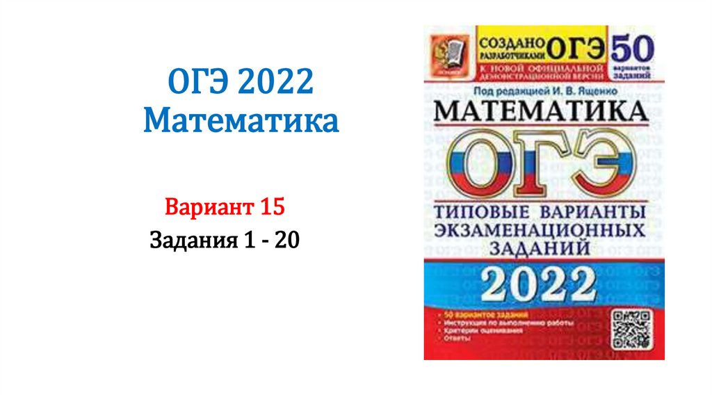 Огэ По Математике 2023 Осаго Разбор