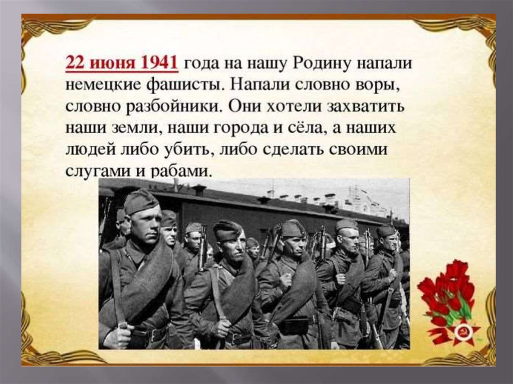 Великая отечественная война 1941 1945 картинки с текстом