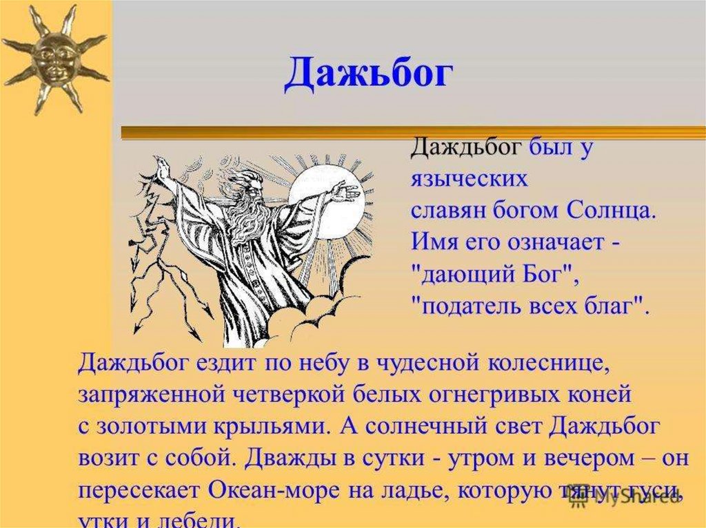 Славянский Гороскоп Огнегривый Конь