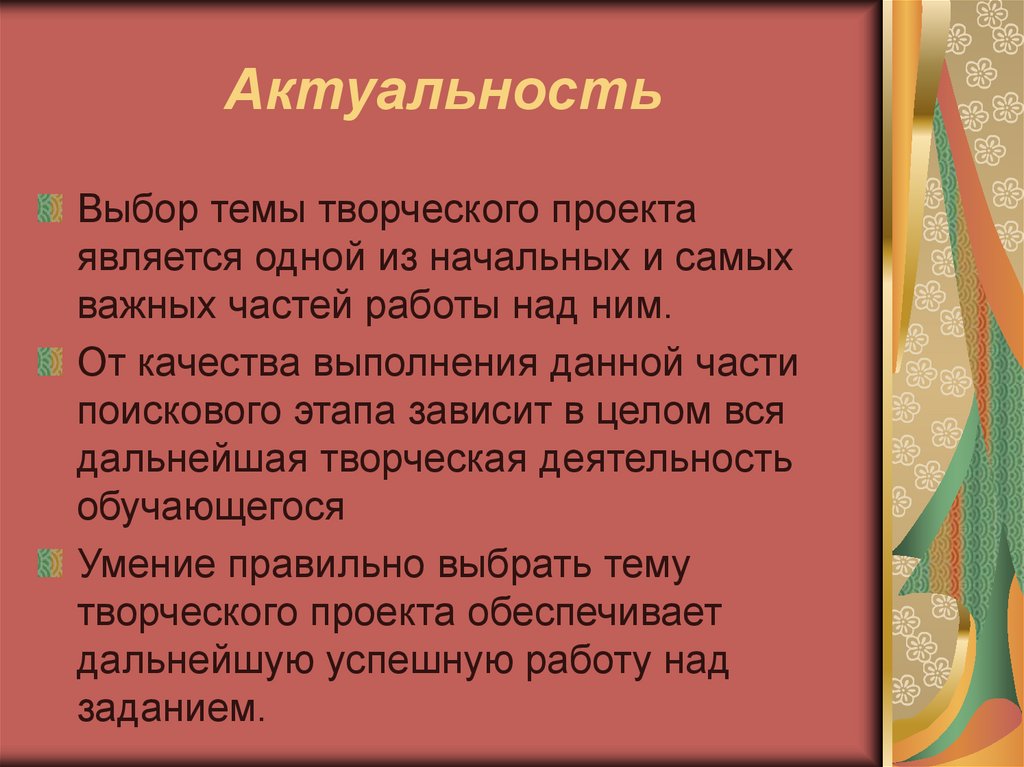 Актуальность проекта на тему