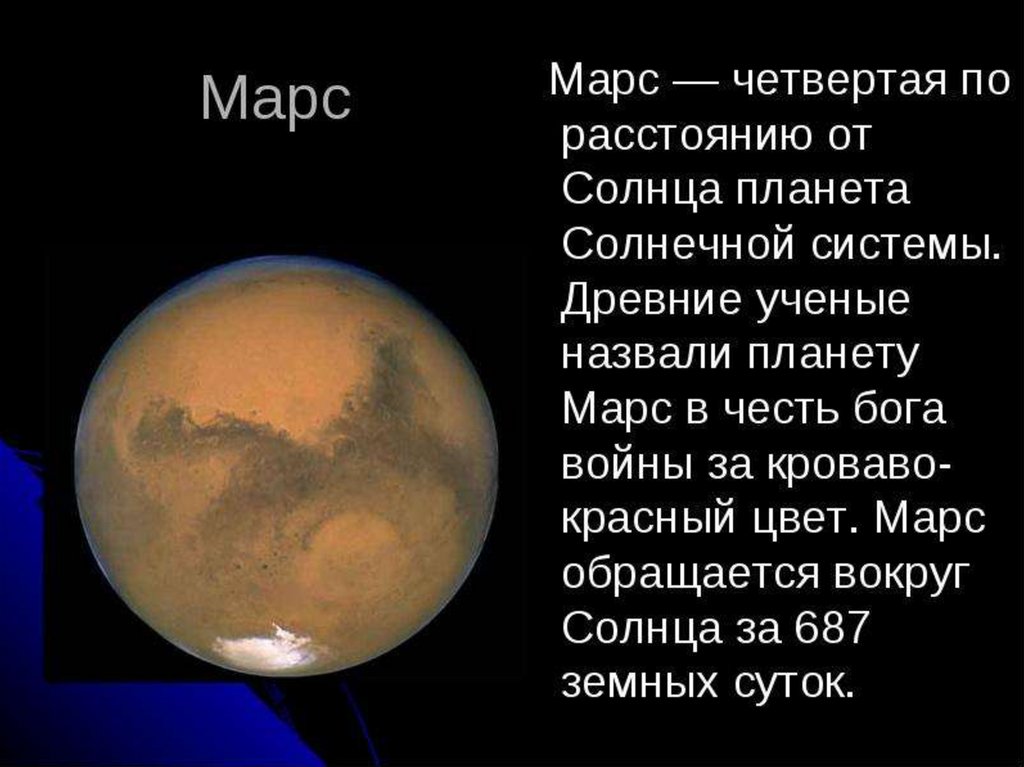 Марс планета презентация 11 класс по астрономии