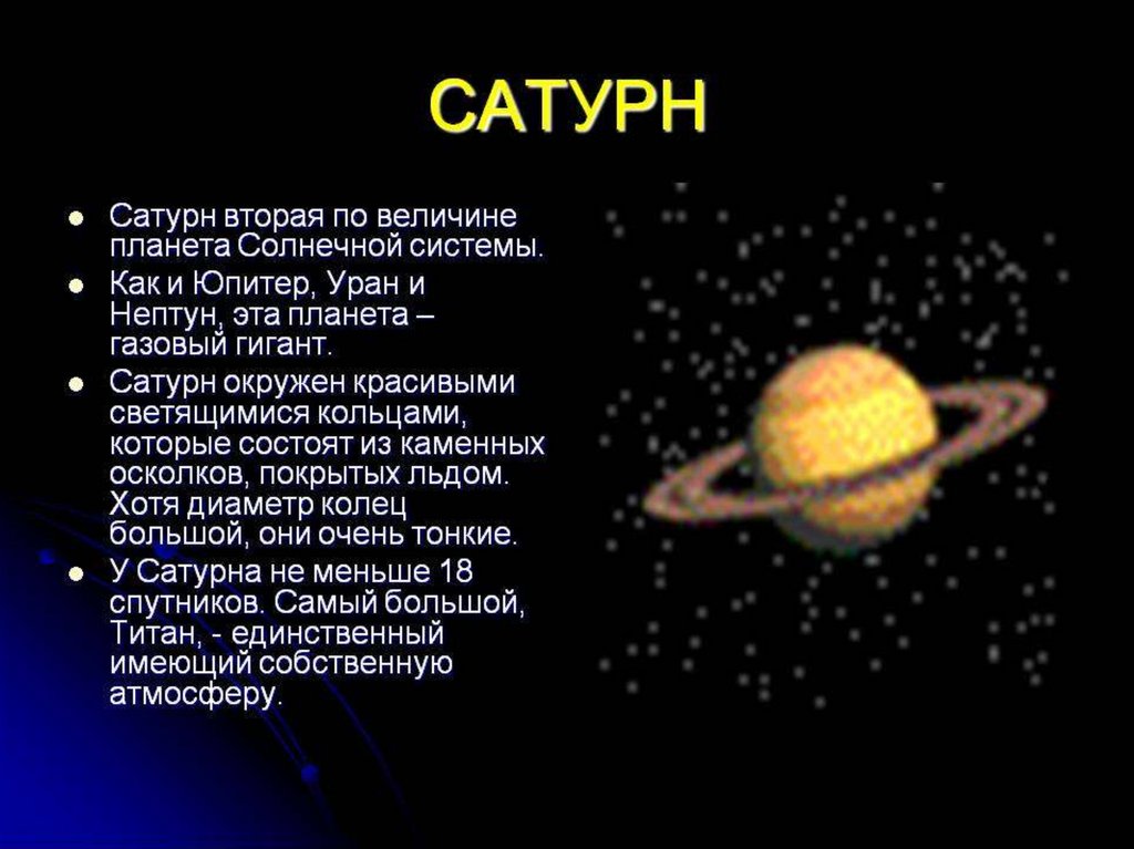 Презентация на тему планеты солнечной системы 10 класс