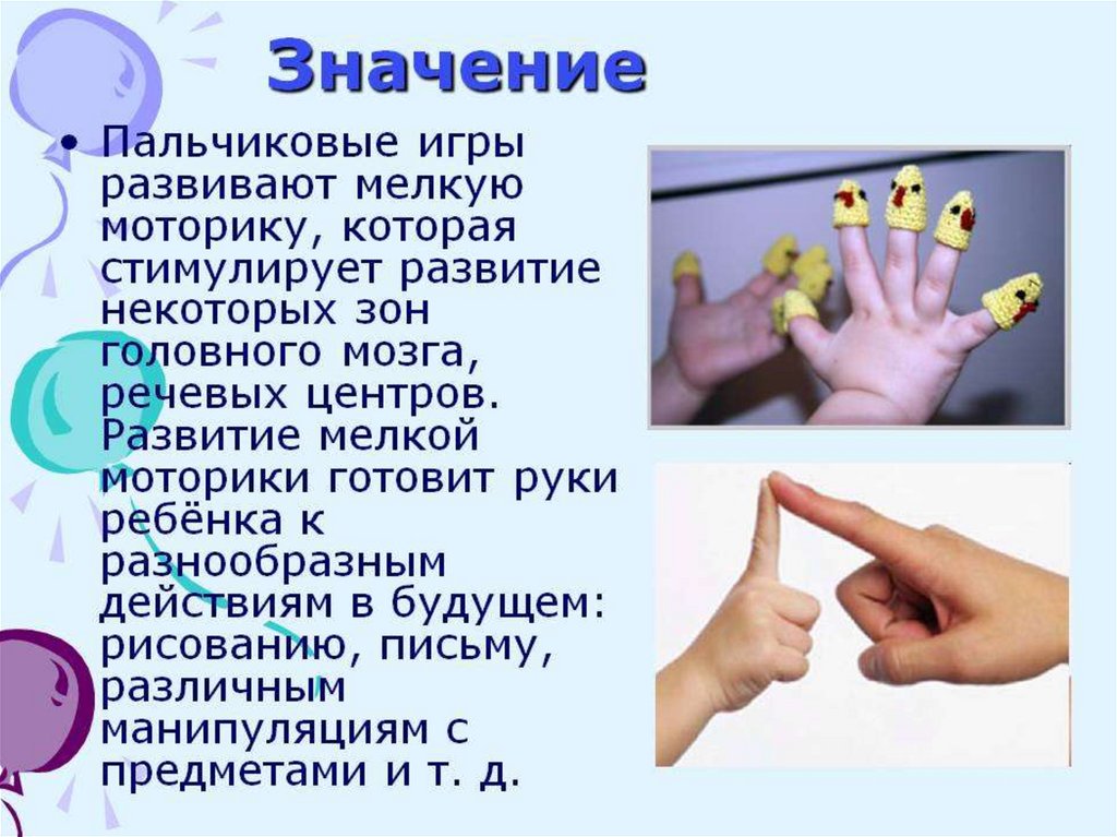 Презентация по теме пальчиковые игры