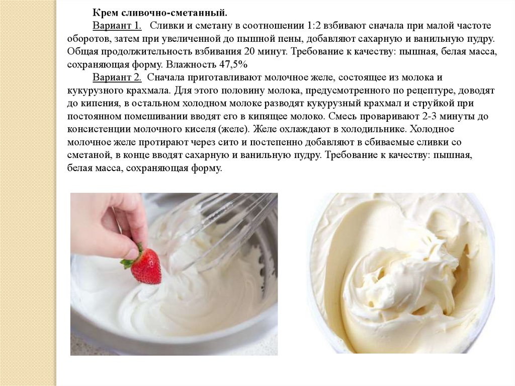 Как приготовить крем для торта в домашних условиях рецепт с фото