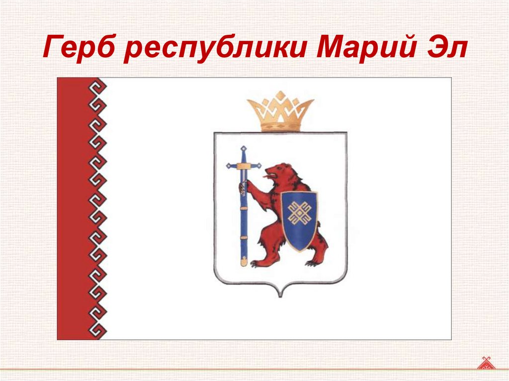 Поздравления К Дню Республики Марий Эл Официальный