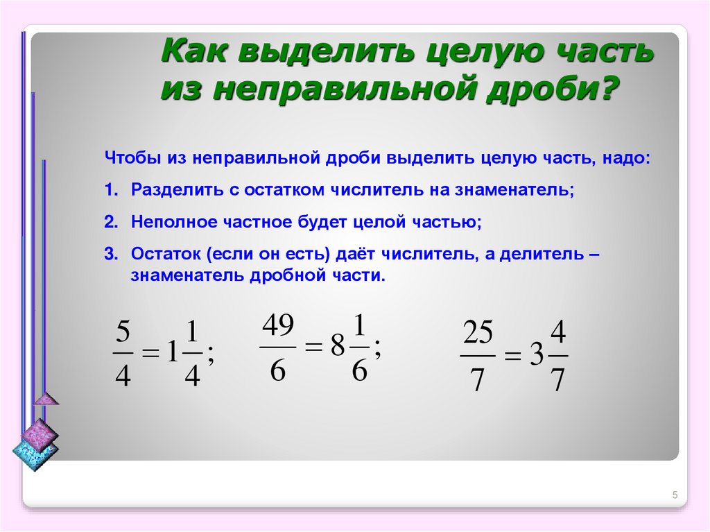 Решение дробей по фото с решением 5 класс