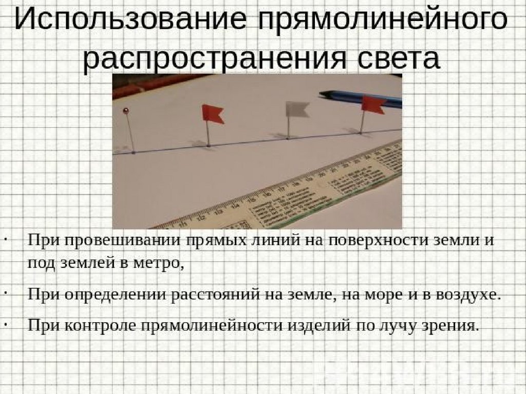 Законы распространения света презентация 8 класс