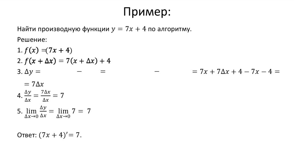 Производные онлайн калькулятор с подробным решением по фото