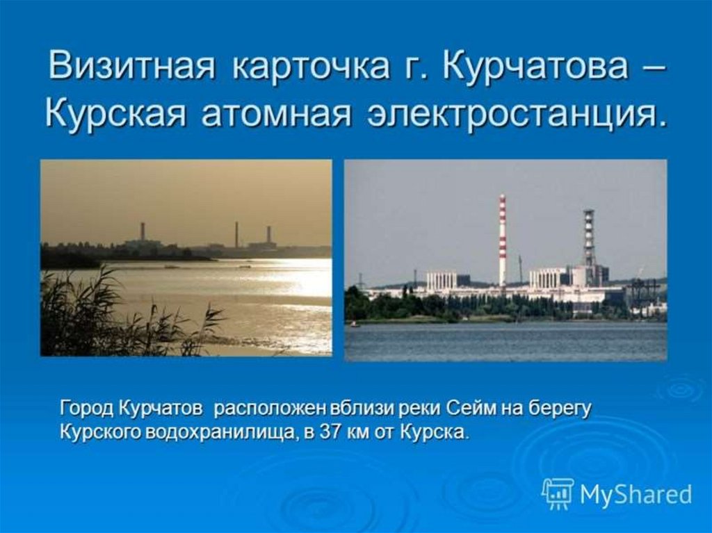 Погода курчатов карта