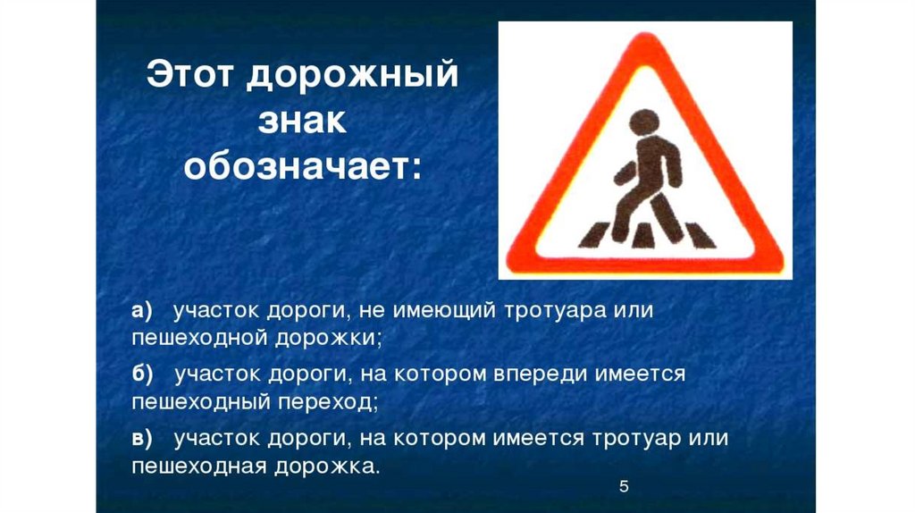 Презентация по теме дорожные знаки