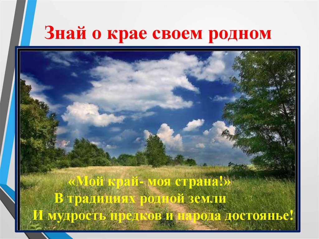 Красота природы родной земли в живописи презентация 8 класс