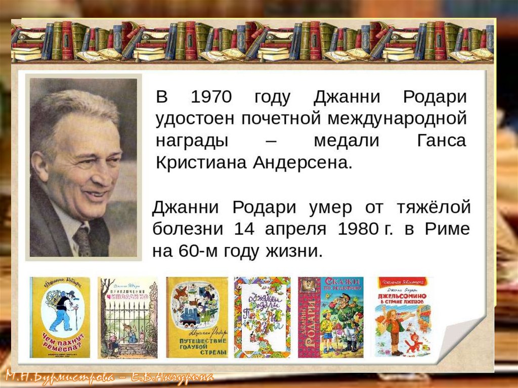 Дж родари кто командует презентация 2 класс перспектива