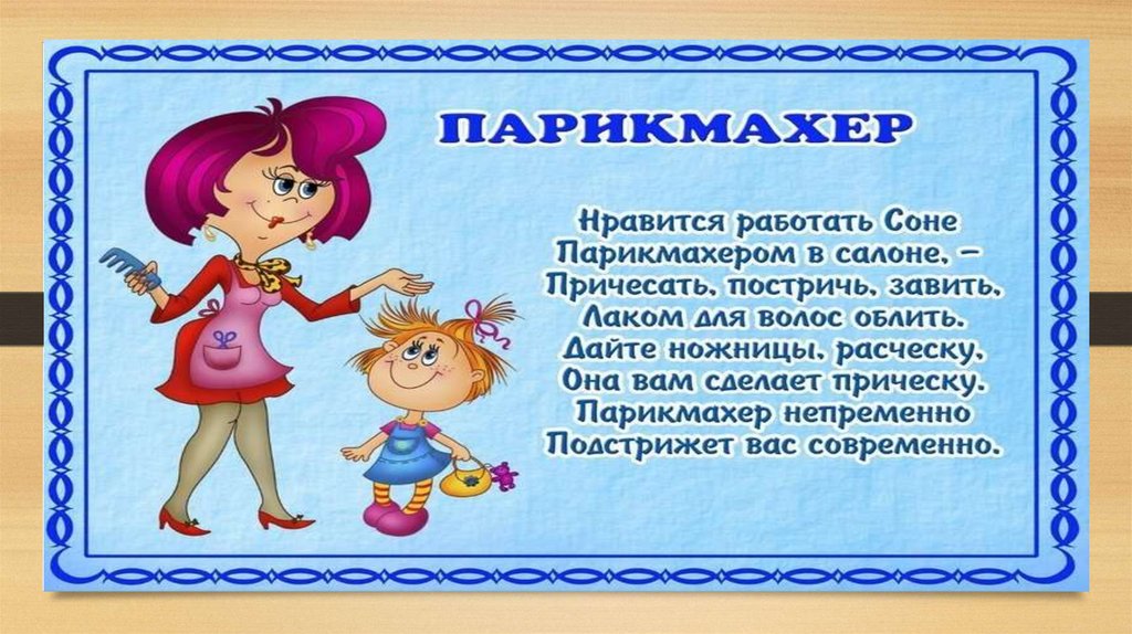 Проект по английскому языку 4 класс моя будущая профессия парикмахер