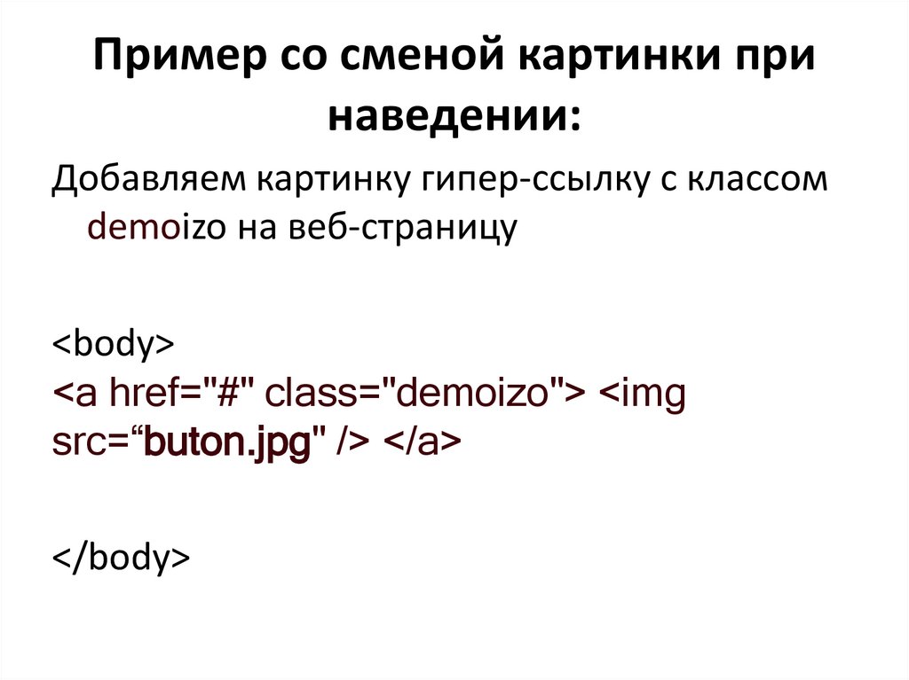 Увеличение картинки css