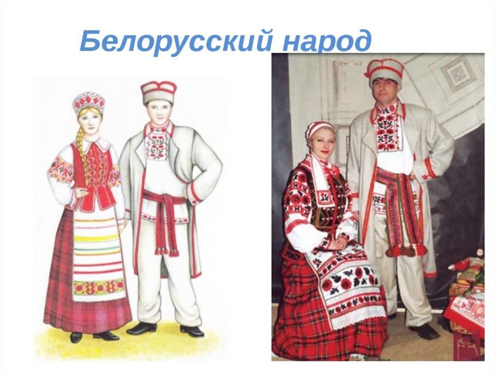 Белорусский костюм рисунок