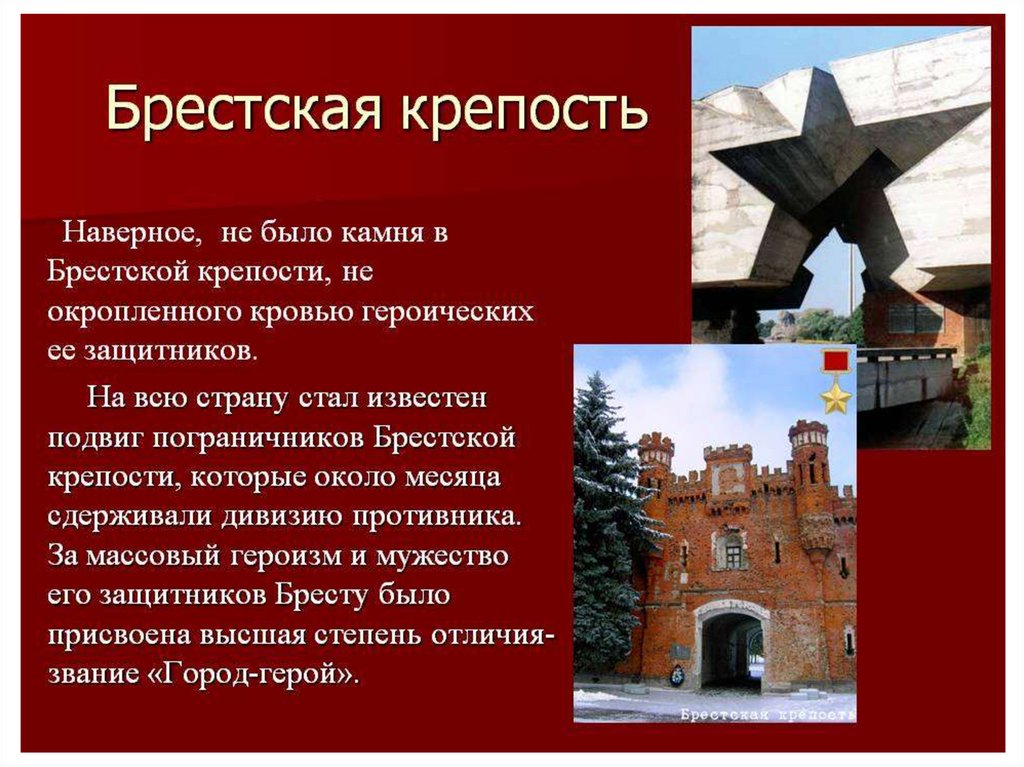 Картинки защита брестской крепости