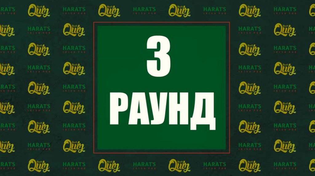 Картинки 7 раунд