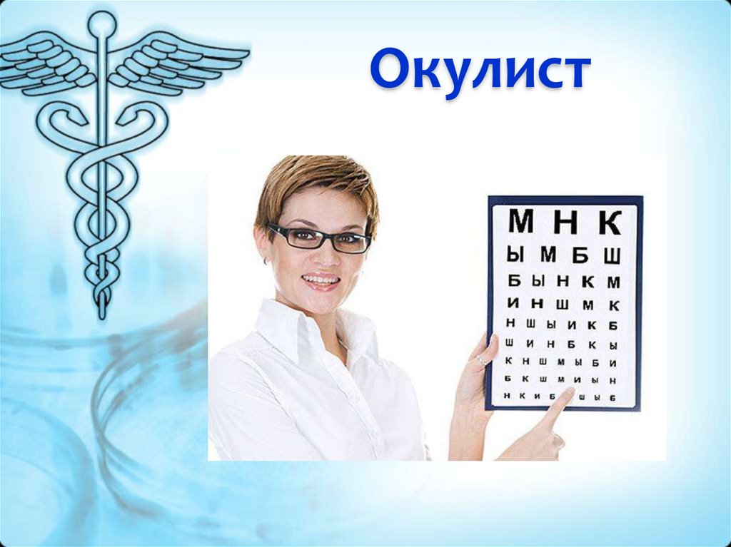 Окулист картинка для детей