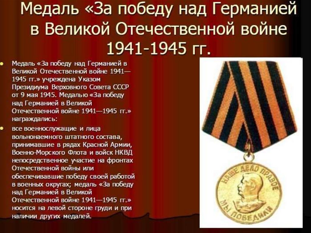 Награды великой отечественной войны картинки