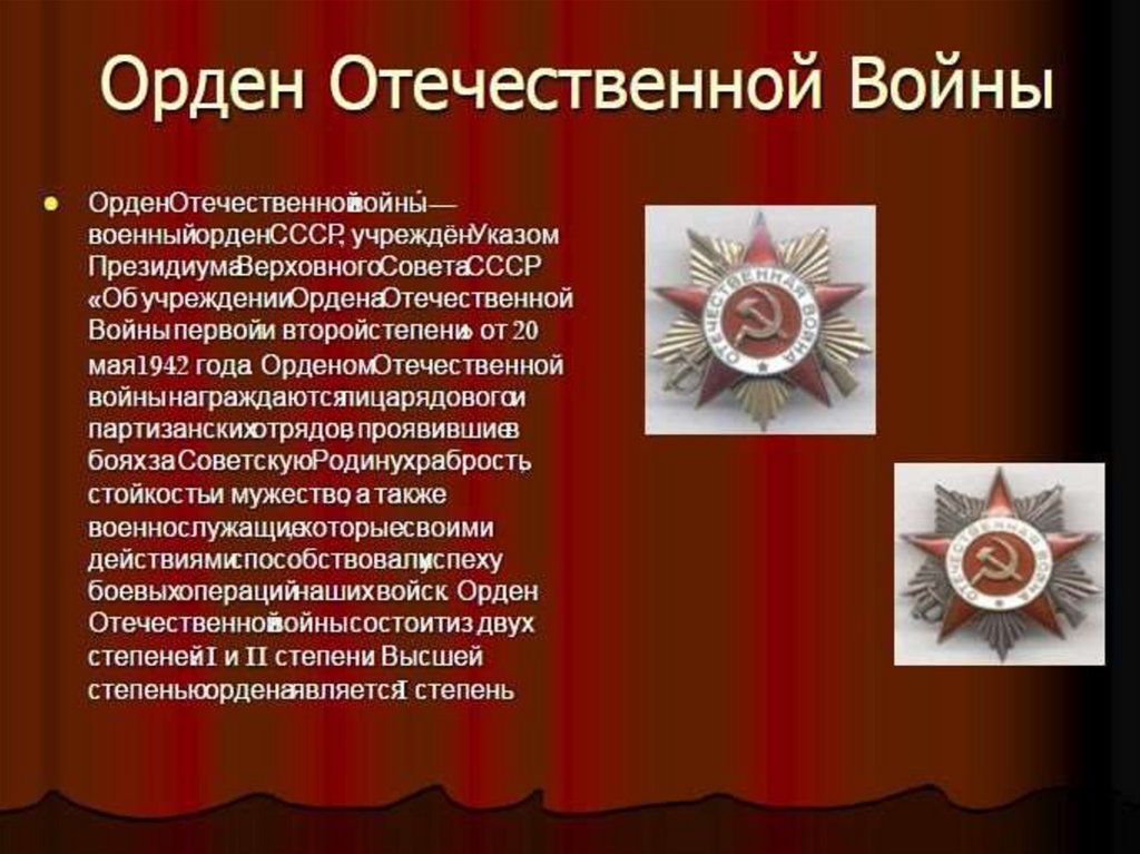 Картинки орденов и медалей великой отечественной войны