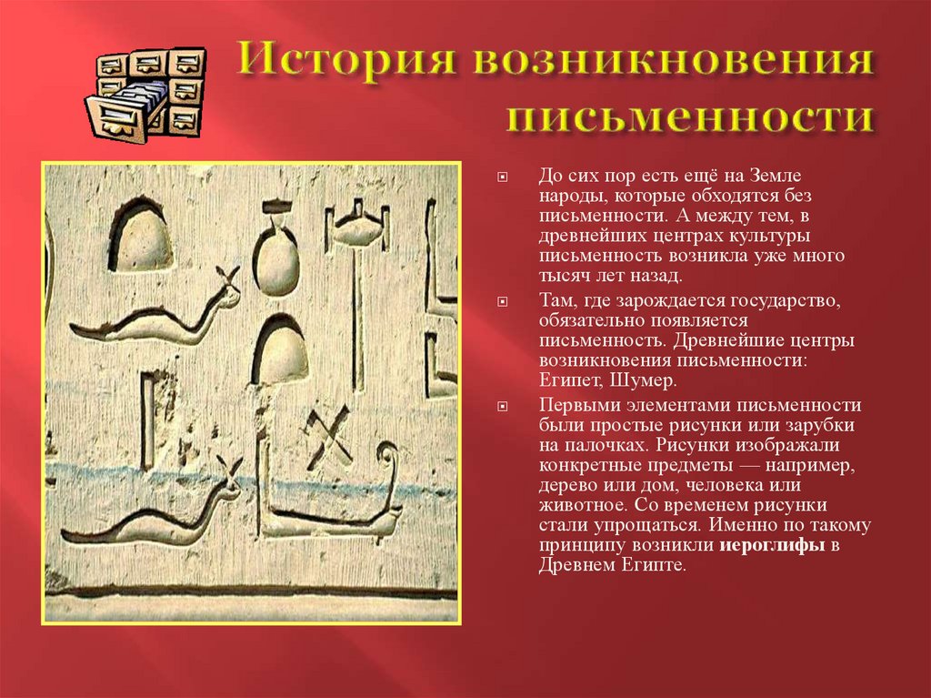 История письменности картинки