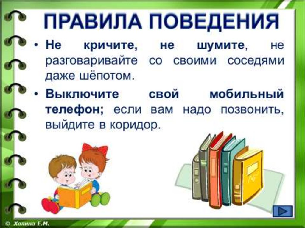 Как вести себя в библиотеке правила для детей в картинках