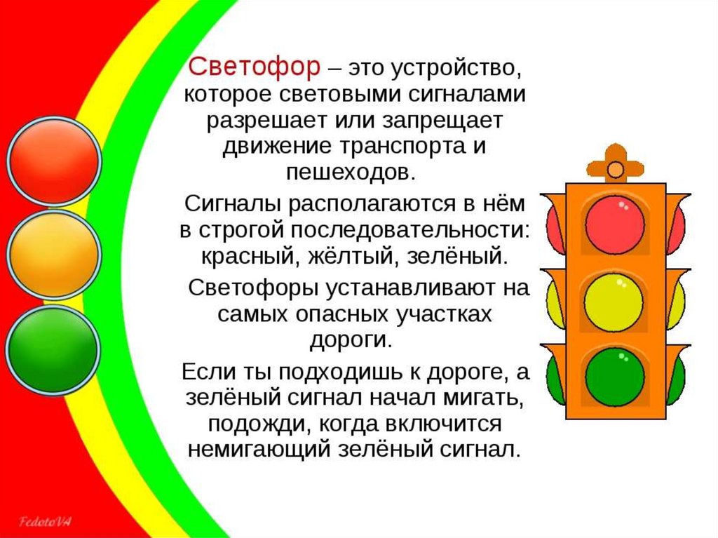 Советы светофора в картинках для детей