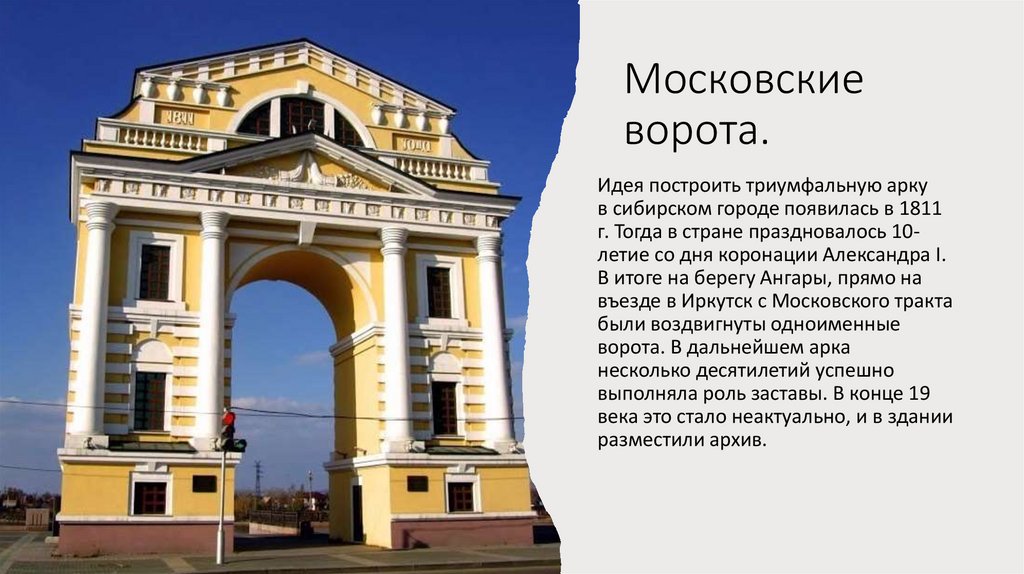 Московские ворота иркутск рисунок