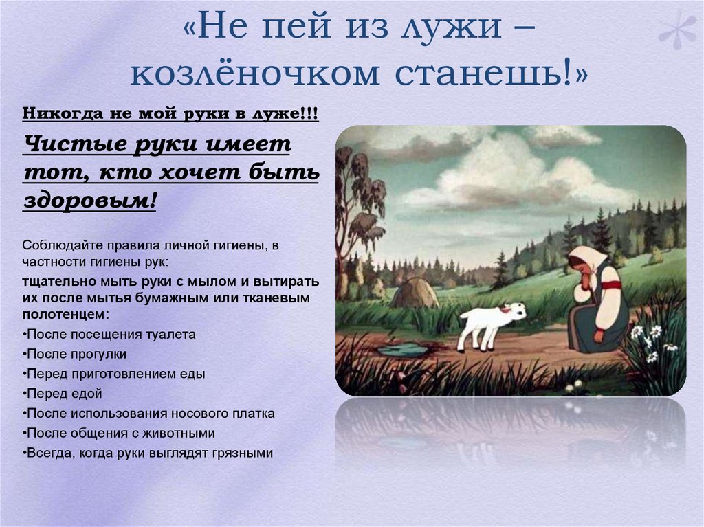 Не пей козленочком станешь картинки